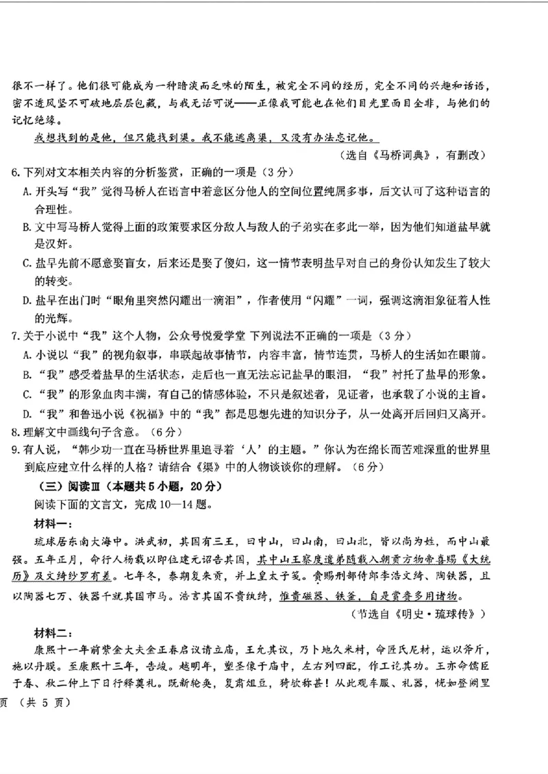 2026届东北三省三校（哈师大附中、东北师大附中、辽宁实验）高三下学期一模语文试卷+答案_2024-2026高三（6-6月题库）_2026年03月高三试卷