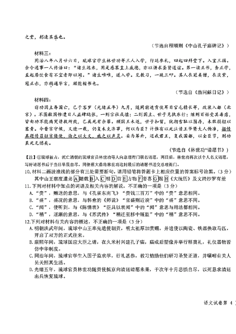 2026届东北三省三校（哈师大附中、东北师大附中、辽宁实验）高三下学期一模语文试卷+答案_2024-2026高三（6-6月题库）_2026年03月高三试卷