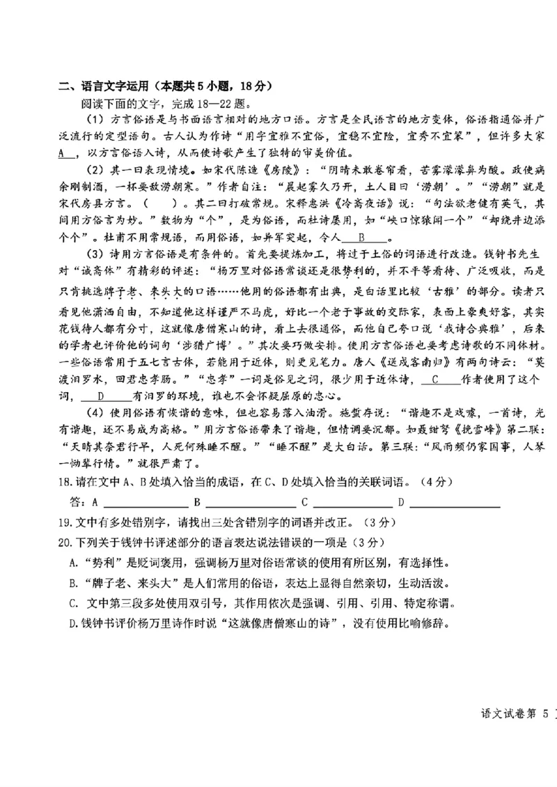 2026届东北三省三校（哈师大附中、东北师大附中、辽宁实验）高三下学期一模语文试卷+答案_2024-2026高三（6-6月题库）_2026年03月高三试卷