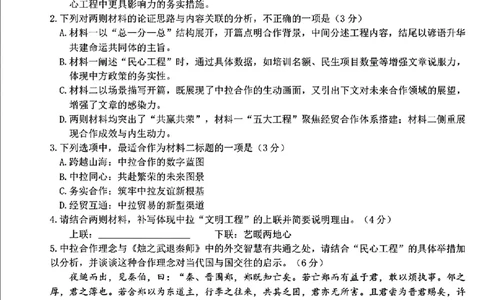 2026届东北三省三校（哈师大附中、东北师大附中、辽宁实验）高三下学期一模语文试卷+答案_2024-2026高三（6-6月题库）_2026年03月高三试卷