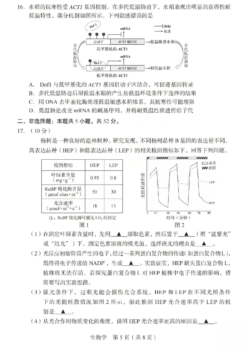 2026年山西省普通高中学业水平选择性考试调研试题生物_2024-2026高三（6-6月题库）_2026年04月高三试卷_2604142026年山西省普通高中学业水平选择性考试调研试题（全科）