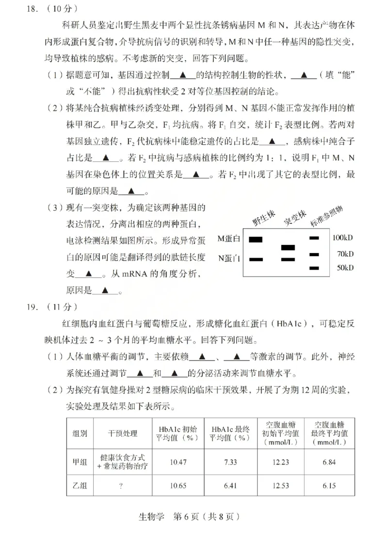 2026年山西省普通高中学业水平选择性考试调研试题生物_2024-2026高三（6-6月题库）_2026年04月高三试卷_2604142026年山西省普通高中学业水平选择性考试调研试题（全科）