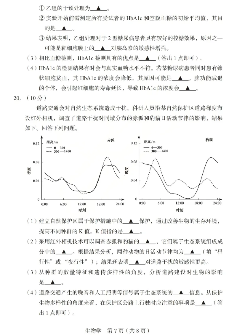2026年山西省普通高中学业水平选择性考试调研试题生物_2024-2026高三（6-6月题库）_2026年04月高三试卷_2604142026年山西省普通高中学业水平选择性考试调研试题（全科）