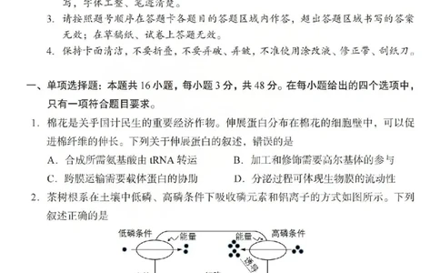 2026年山西省普通高中学业水平选择性考试调研试题生物_2024-2026高三（6-6月题库）_2026年04月高三试卷_2604142026年山西省普通高中学业水平选择性考试调研试题（全科）