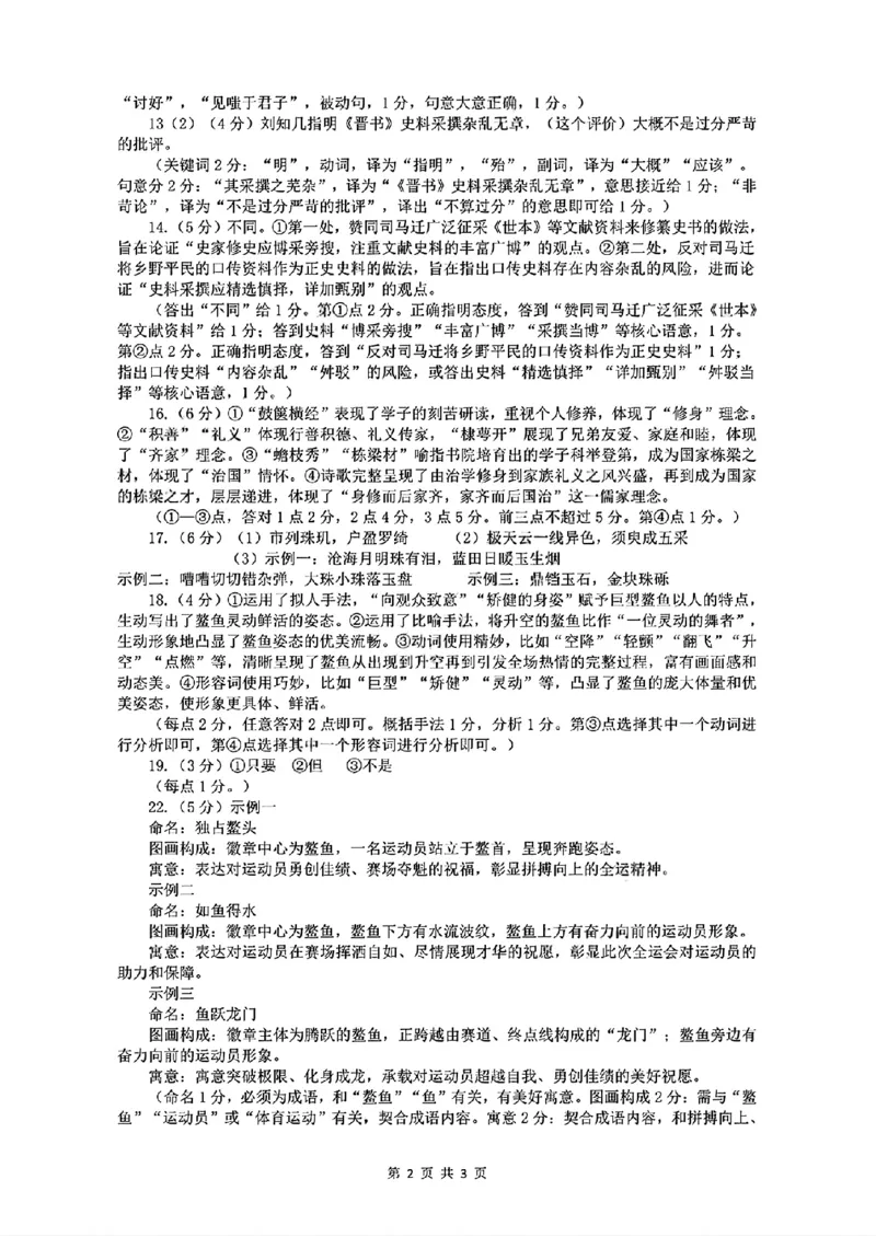 2026年汕头市普通高考第一次模拟考试语文答案_2024-2026高三（6-6月题库）_2026年03月高三试卷_260311广东省汕头市2026年普通高考第一次模拟考试（全科）