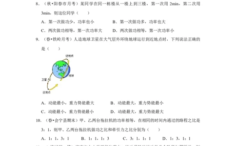 第十一章《功和机械能》单元测试卷（原卷版）_初中全科电子版试卷练习试题_物理_8年级下册物理试题_人教版物理八年级下单元试卷（042份）_单元试卷第2套