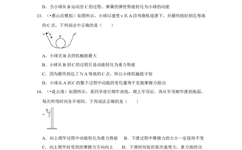 第十一章《功和机械能》单元测试卷（原卷版）_初中全科电子版试卷练习试题_物理_8年级下册物理试题_人教版物理八年级下单元试卷（042份）_单元试卷第2套