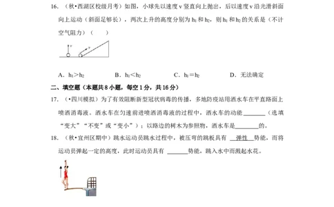 第十一章《功和机械能》单元测试卷（原卷版）_初中全科电子版试卷练习试题_物理_8年级下册物理试题_人教版物理八年级下单元试卷（042份）_单元试卷第2套