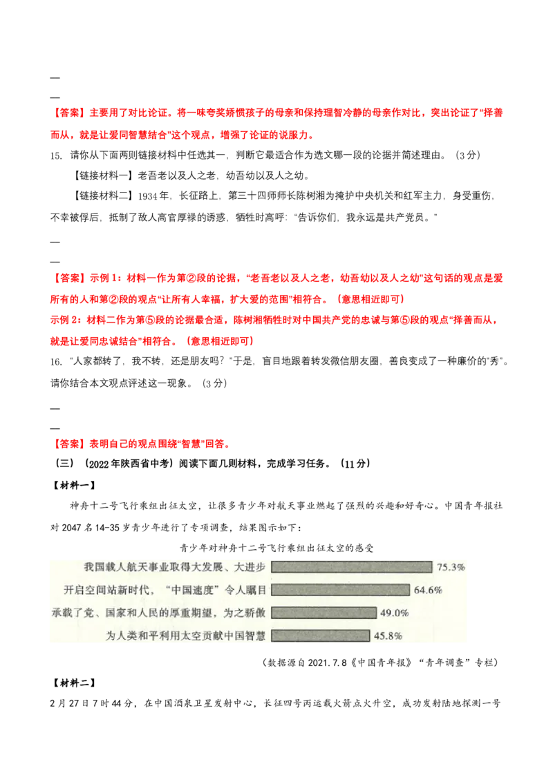 第二单元（A卷&middot;知识通关练）-单元测试九年级语文上册分层训练AB卷（解析版）_初中全科电子版试卷练习试题_语文_9上初中部编版语文练习、试卷_第4套单元测试