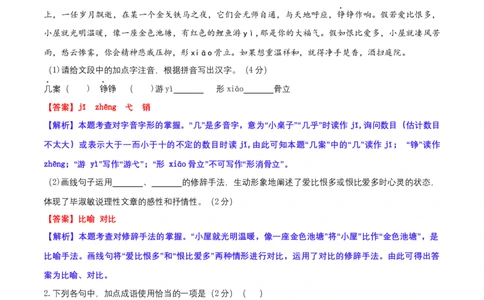 第二单元（A卷&middot;知识通关练）-单元测试九年级语文上册分层训练AB卷（解析版）_初中全科电子版试卷练习试题_语文_9上初中部编版语文练习、试卷_第4套单元测试