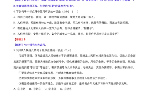 第二单元（A卷&middot;知识通关练）-单元测试九年级语文上册分层训练AB卷（解析版）_初中全科电子版试卷练习试题_语文_9上初中部编版语文练习、试卷_第4套单元测试