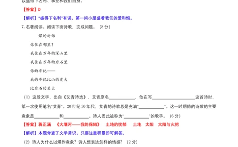 第二单元（A卷&middot;知识通关练）-单元测试九年级语文上册分层训练AB卷（解析版）_初中全科电子版试卷练习试题_语文_9上初中部编版语文练习、试卷_第4套单元测试