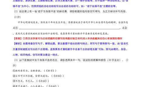 第二单元（A卷&middot;知识通关练）-单元测试九年级语文上册分层训练AB卷（解析版）_初中全科电子版试卷练习试题_语文_9上初中部编版语文练习、试卷_第4套单元测试