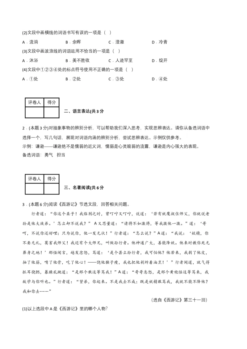 语文02卷（重庆专用）-（考试版）A4_初中全科电子版试卷练习试题_语文_7下初中部编版语文练习、试卷_部编语文七年级下期末试卷（039份）_地区版-29份