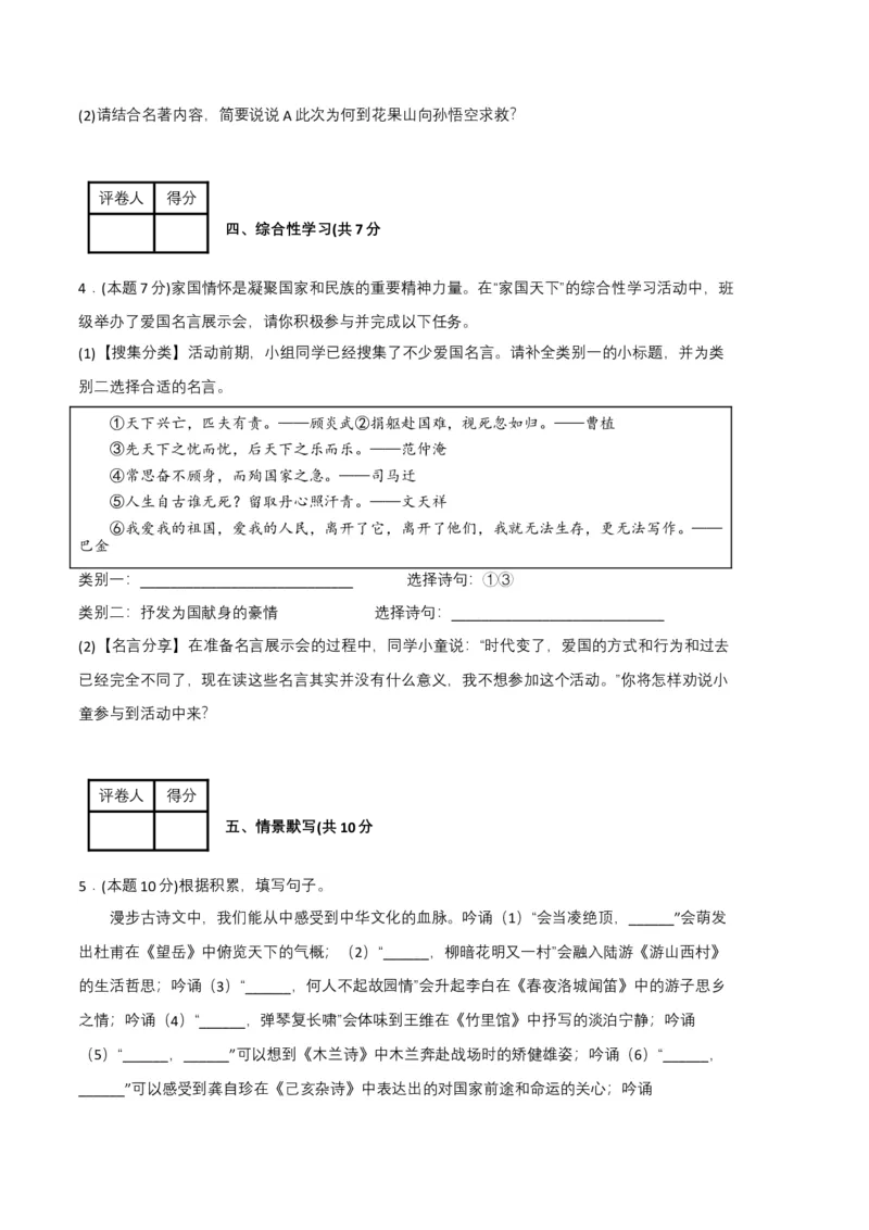 语文02卷（重庆专用）-（考试版）A4_初中全科电子版试卷练习试题_语文_7下初中部编版语文练习、试卷_部编语文七年级下期末试卷（039份）_地区版-29份