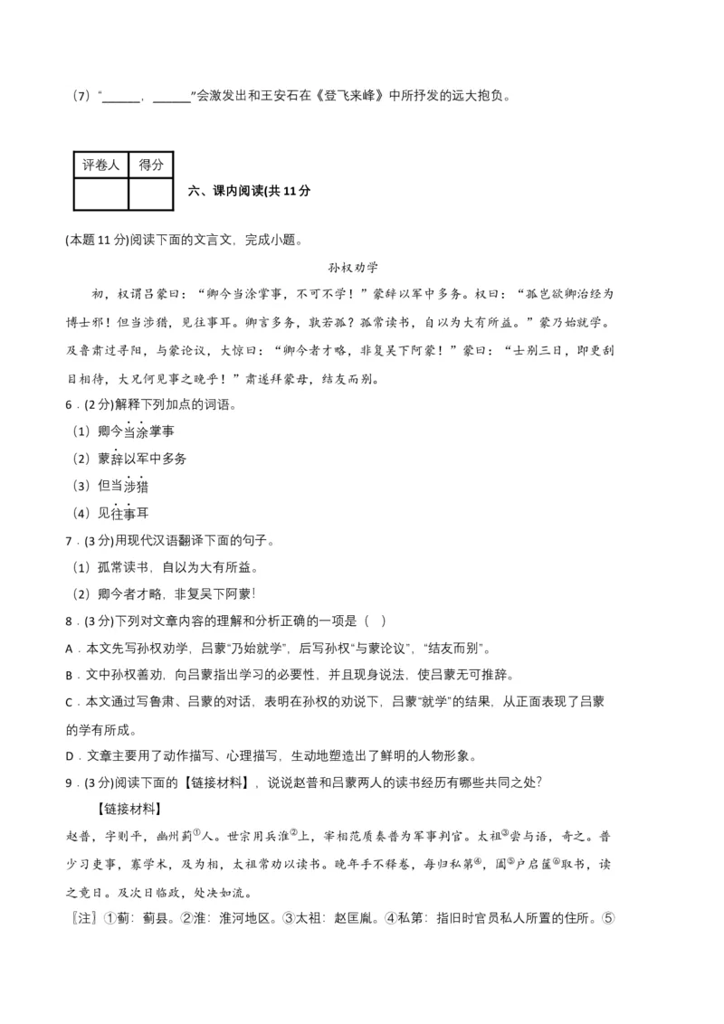 语文02卷（重庆专用）-（考试版）A4_初中全科电子版试卷练习试题_语文_7下初中部编版语文练习、试卷_部编语文七年级下期末试卷（039份）_地区版-29份