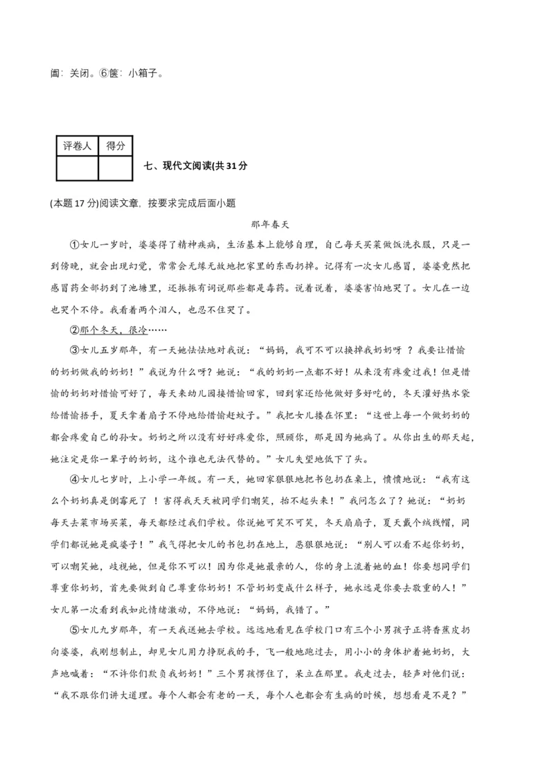 语文02卷（重庆专用）-（考试版）A4_初中全科电子版试卷练习试题_语文_7下初中部编版语文练习、试卷_部编语文七年级下期末试卷（039份）_地区版-29份