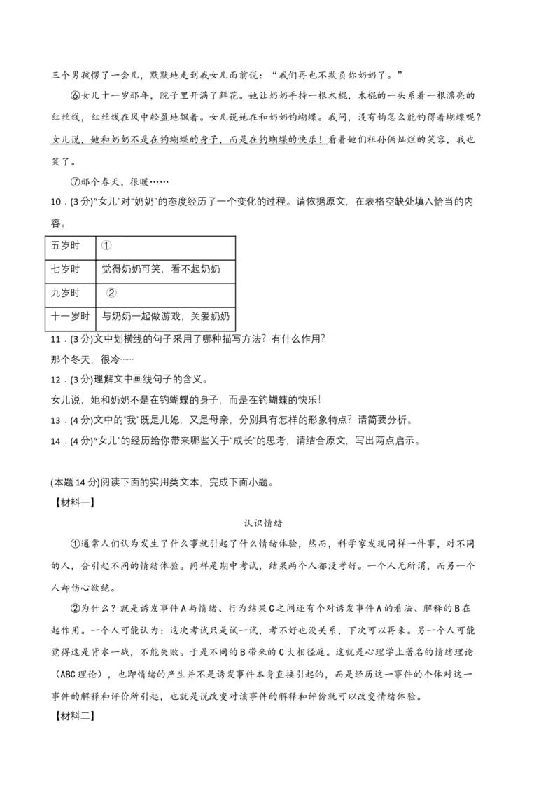 语文02卷（重庆专用）-（考试版）A4_初中全科电子版试卷练习试题_语文_7下初中部编版语文练习、试卷_部编语文七年级下期末试卷（039份）_地区版-29份