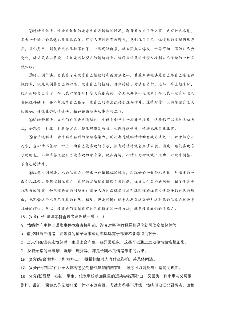 语文02卷（重庆专用）-（考试版）A4_初中全科电子版试卷练习试题_语文_7下初中部编版语文练习、试卷_部编语文七年级下期末试卷（039份）_地区版-29份