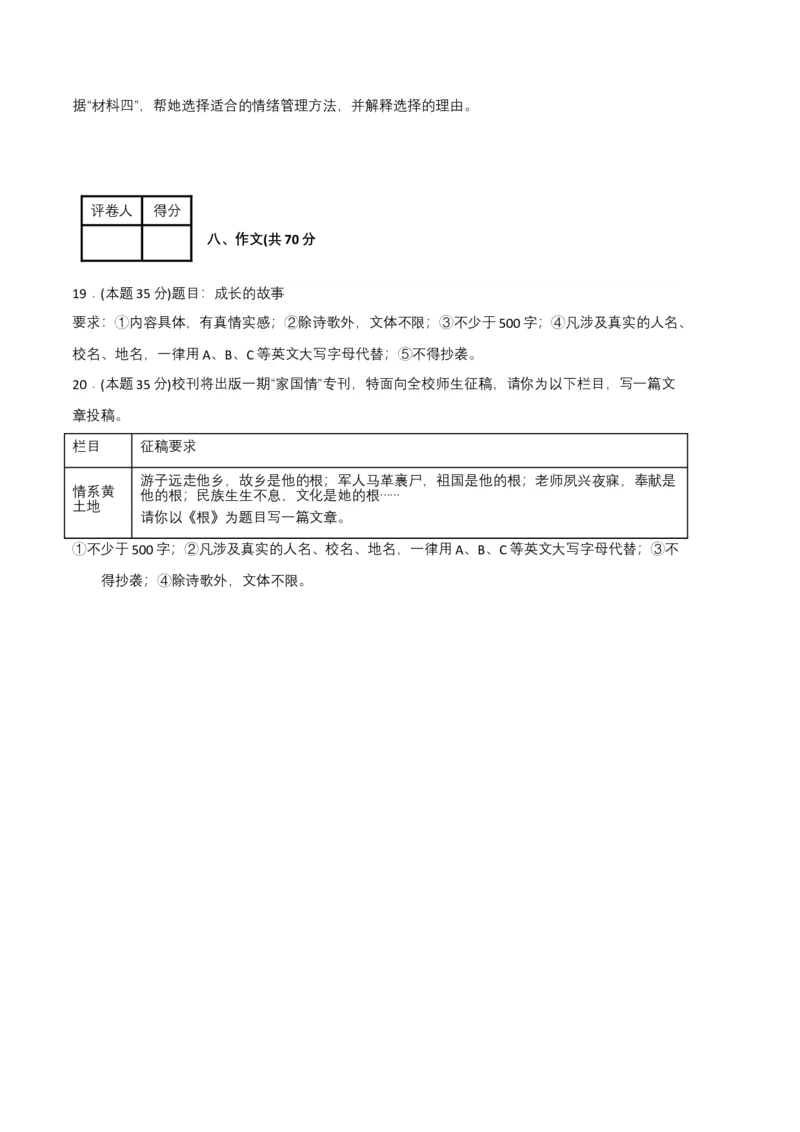 语文02卷（重庆专用）-（考试版）A4_初中全科电子版试卷练习试题_语文_7下初中部编版语文练习、试卷_部编语文七年级下期末试卷（039份）_地区版-29份