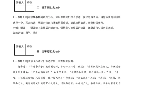 语文02卷（重庆专用）-（考试版）A4_初中全科电子版试卷练习试题_语文_7下初中部编版语文练习、试卷_部编语文七年级下期末试卷（039份）_地区版-29份