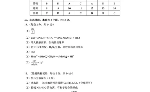 2026届昆明高三市统测（二）化学答案_2024-2026高三（6-6月题库）_2026年04月高三试卷_260402云南昆明市普通高中2026届高三3月复习教学质量诊断（全科）