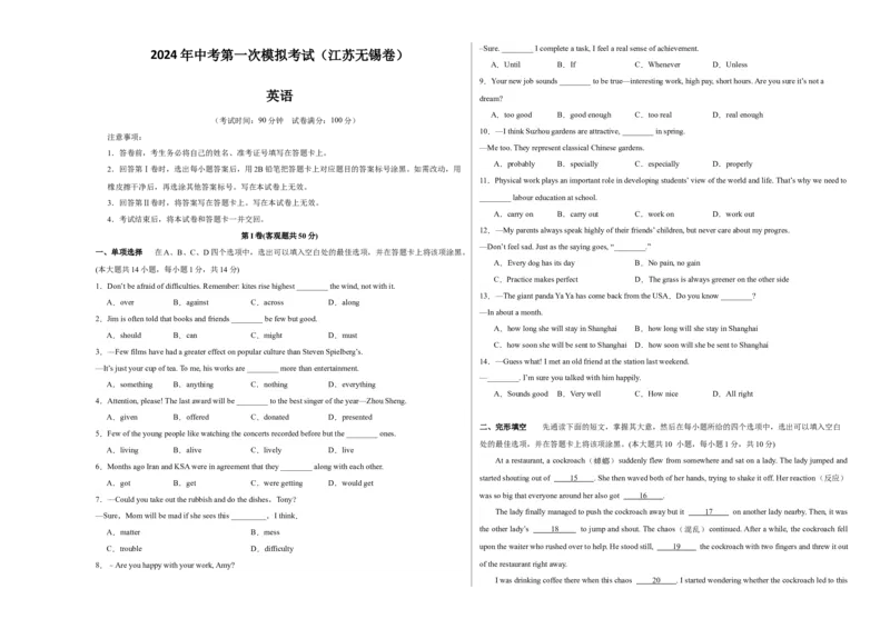 英语（江苏无锡卷）（考试版A3）_初中全科电子版试卷练习试题_英语_2024中考模拟题英语(1)_一模_英语（江苏无锡卷）-2024年中考第一次模拟考试