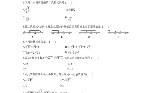 第十六章二次根式-八年级数学下册单元能力提升检测（人教版）(28054189)_初中全科电子版试卷练习试题_数学_8下初中人教版数学练习、试卷_人教数学八年级下单元试卷（039份）
