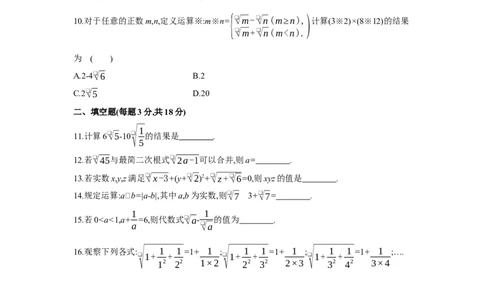 第十六章二次根式-八年级数学下册单元能力提升检测（人教版）(28054189)_初中全科电子版试卷练习试题_数学_8下初中人教版数学练习、试卷_人教数学八年级下单元试卷（039份）