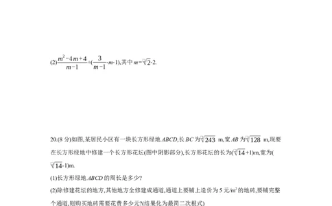 第十六章二次根式-八年级数学下册单元能力提升检测（人教版）(28054189)_初中全科电子版试卷练习试题_数学_8下初中人教版数学练习、试卷_人教数学八年级下单元试卷（039份）