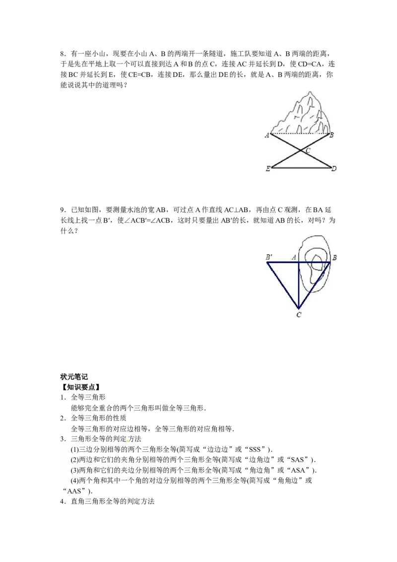 能力培优12.1全等三角形12.2三角形全等的判定（含答案）_初中全科电子版试卷练习试题_数学_8上初中人教版数学练习、试卷_人教数学八年级上培优强化（013份）