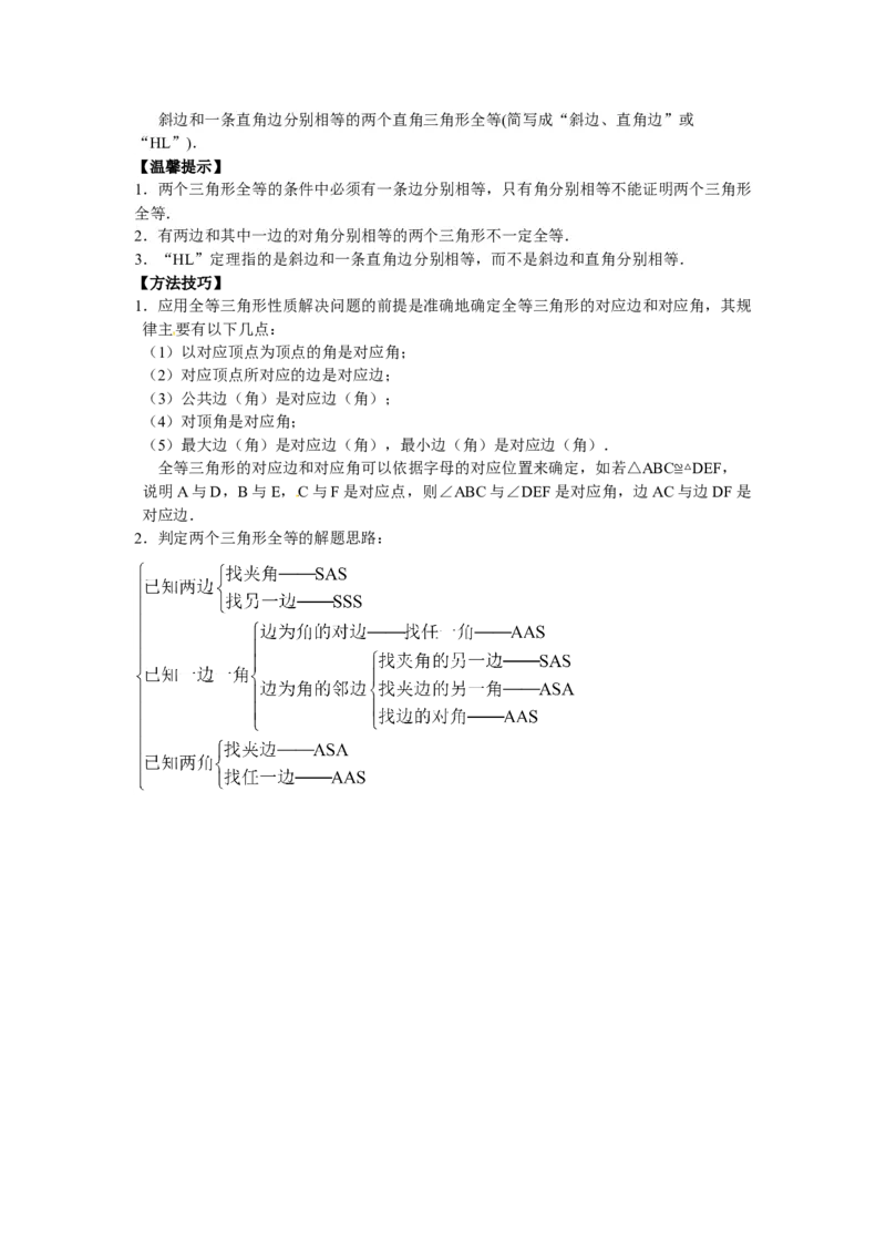 能力培优12.1全等三角形12.2三角形全等的判定（含答案）_初中全科电子版试卷练习试题_数学_8上初中人教版数学练习、试卷_人教数学八年级上培优强化（013份）