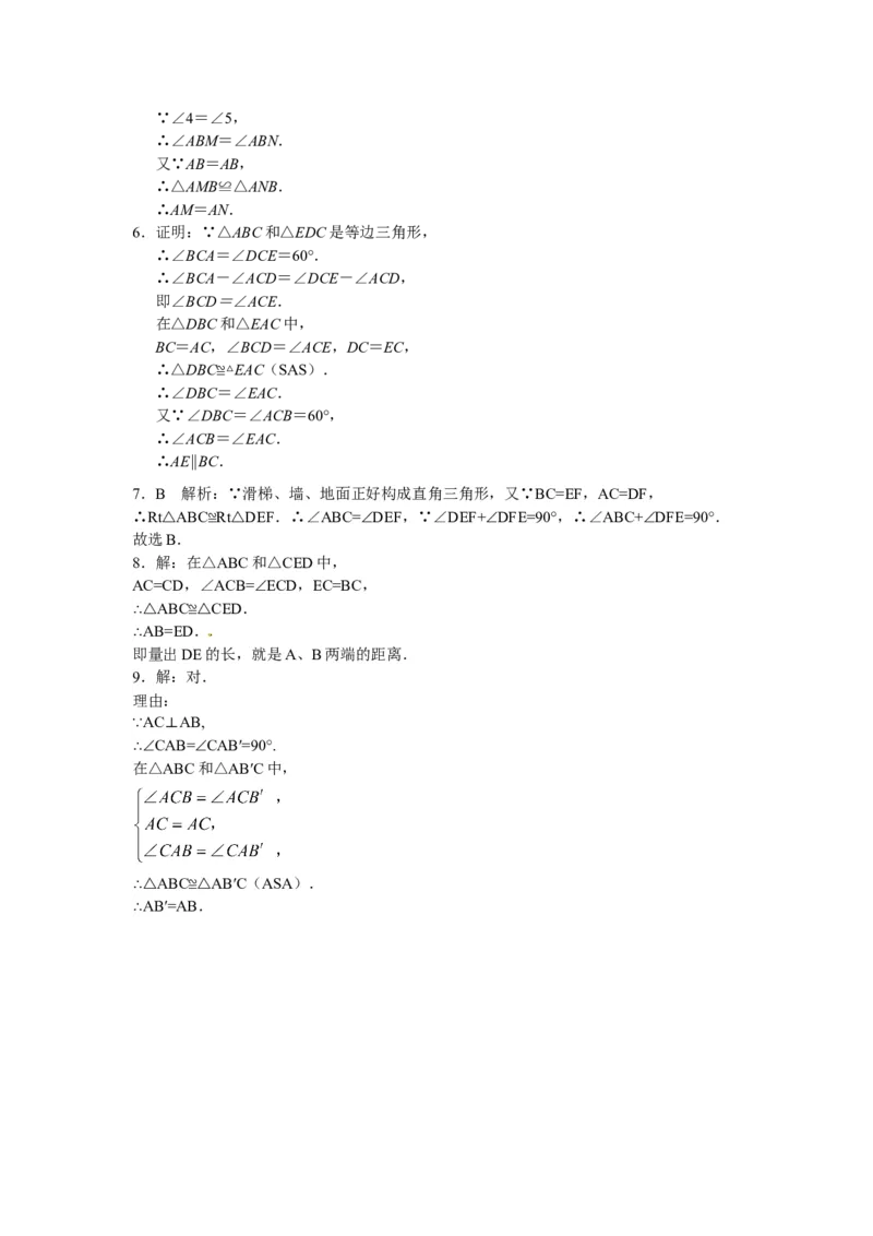 能力培优12.1全等三角形12.2三角形全等的判定（含答案）_初中全科电子版试卷练习试题_数学_8上初中人教版数学练习、试卷_人教数学八年级上培优强化（013份）