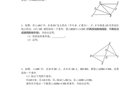 能力培优12.1全等三角形12.2三角形全等的判定（含答案）_初中全科电子版试卷练习试题_数学_8上初中人教版数学练习、试卷_人教数学八年级上培优强化（013份）