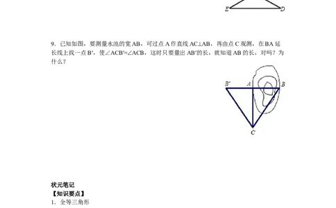 能力培优12.1全等三角形12.2三角形全等的判定（含答案）_初中全科电子版试卷练习试题_数学_8上初中人教版数学练习、试卷_人教数学八年级上培优强化（013份）