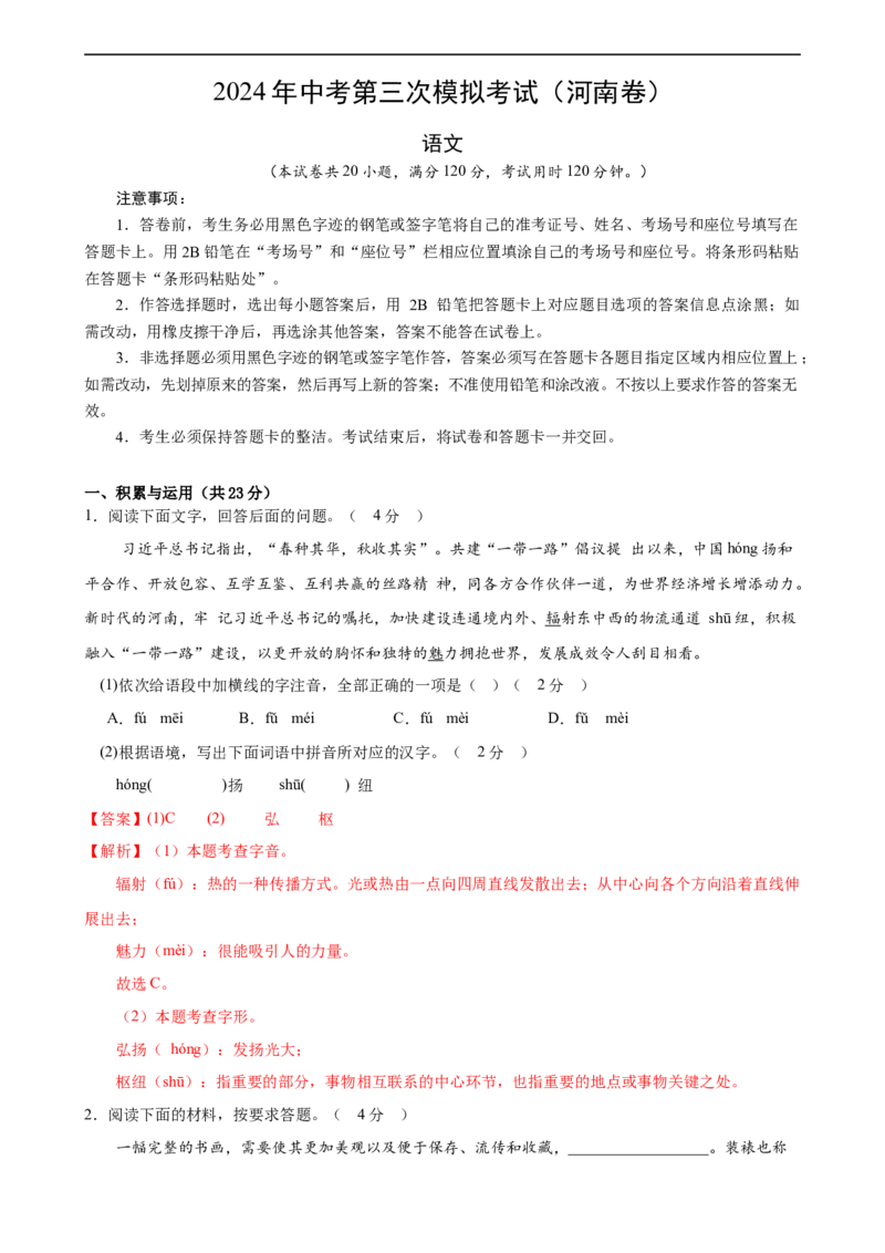 语文（河南卷）（全解全析）_初中全科电子版试卷练习试题_语文_赠送：2024中考模拟题_三模（40套）_语文（河南卷）