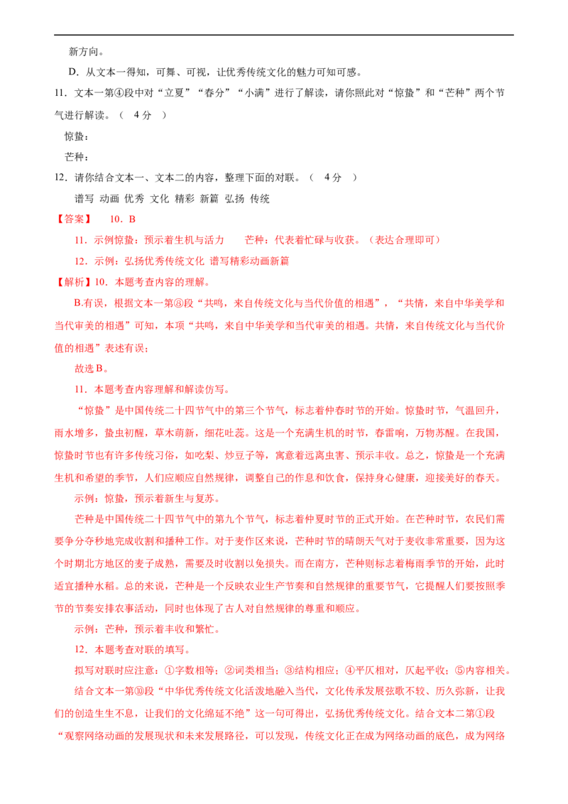 语文（河南卷）（全解全析）_初中全科电子版试卷练习试题_语文_赠送：2024中考模拟题_三模（40套）_语文（河南卷）