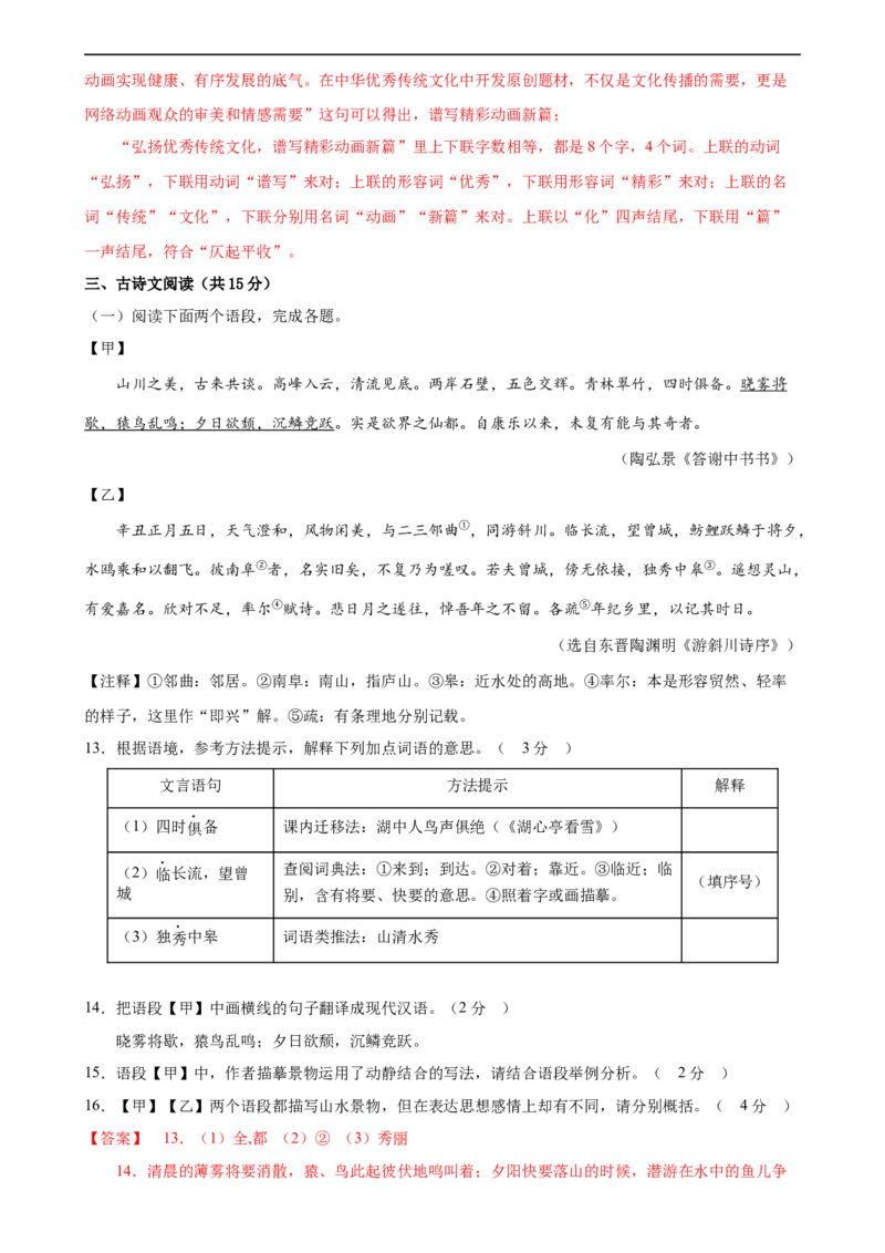 语文（河南卷）（全解全析）_初中全科电子版试卷练习试题_语文_赠送：2024中考模拟题_三模（40套）_语文（河南卷）