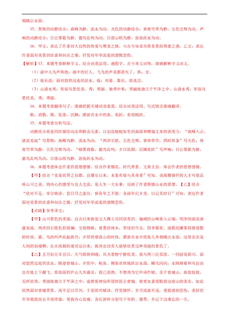 语文（河南卷）（全解全析）_初中全科电子版试卷练习试题_语文_赠送：2024中考模拟题_三模（40套）_语文（河南卷）