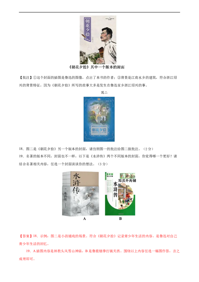语文（河南卷）（全解全析）_初中全科电子版试卷练习试题_语文_赠送：2024中考模拟题_三模（40套）_语文（河南卷）