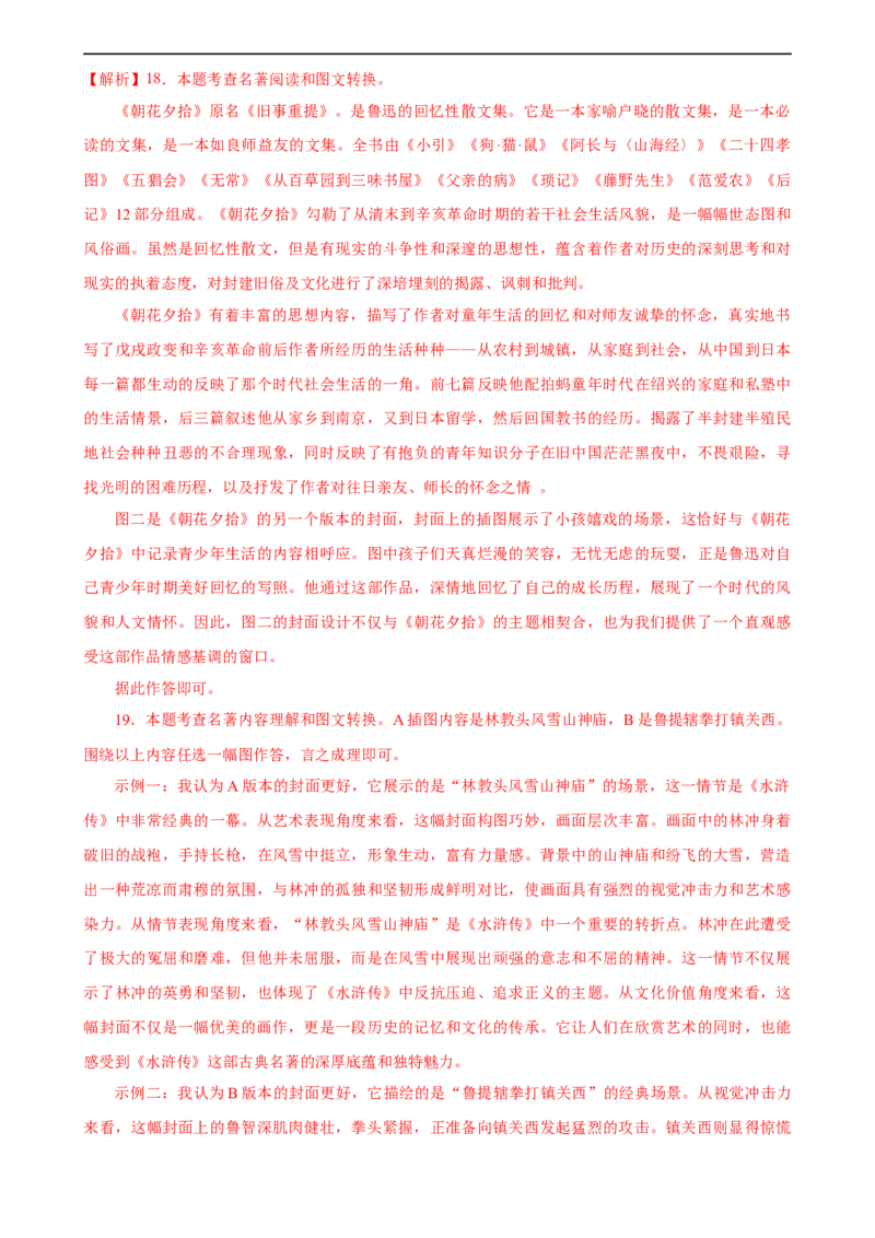 语文（河南卷）（全解全析）_初中全科电子版试卷练习试题_语文_赠送：2024中考模拟题_三模（40套）_语文（河南卷）