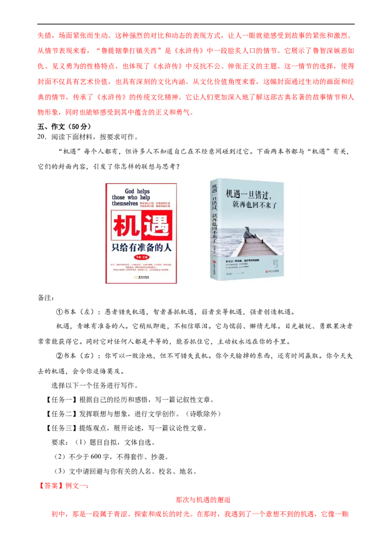 语文（河南卷）（全解全析）_初中全科电子版试卷练习试题_语文_赠送：2024中考模拟题_三模（40套）_语文（河南卷）