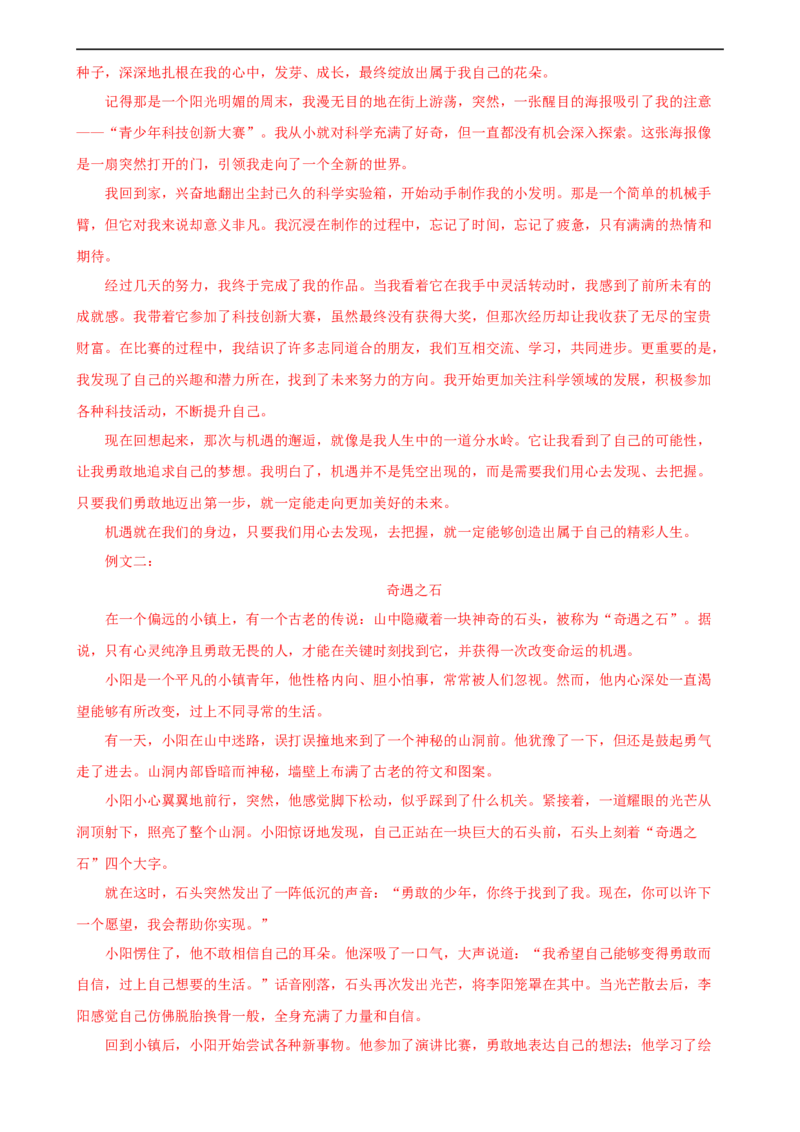 语文（河南卷）（全解全析）_初中全科电子版试卷练习试题_语文_赠送：2024中考模拟题_三模（40套）_语文（河南卷）