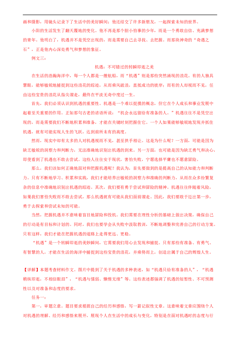 语文（河南卷）（全解全析）_初中全科电子版试卷练习试题_语文_赠送：2024中考模拟题_三模（40套）_语文（河南卷）