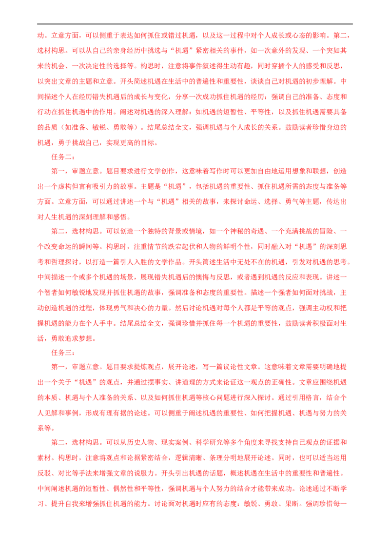语文（河南卷）（全解全析）_初中全科电子版试卷练习试题_语文_赠送：2024中考模拟题_三模（40套）_语文（河南卷）
