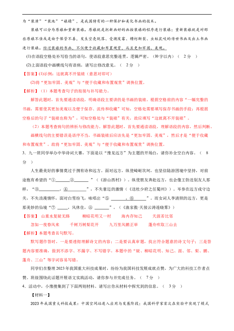 语文（河南卷）（全解全析）_初中全科电子版试卷练习试题_语文_赠送：2024中考模拟题_三模（40套）_语文（河南卷）
