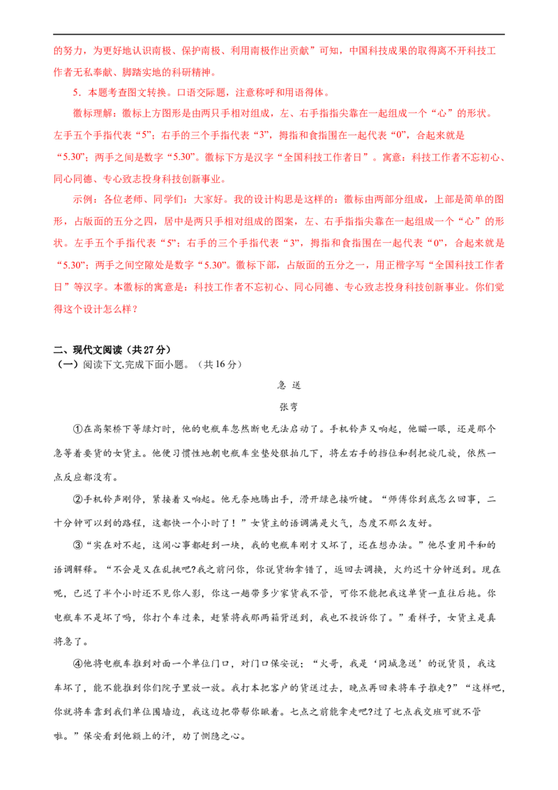 语文（河南卷）（全解全析）_初中全科电子版试卷练习试题_语文_赠送：2024中考模拟题_三模（40套）_语文（河南卷）