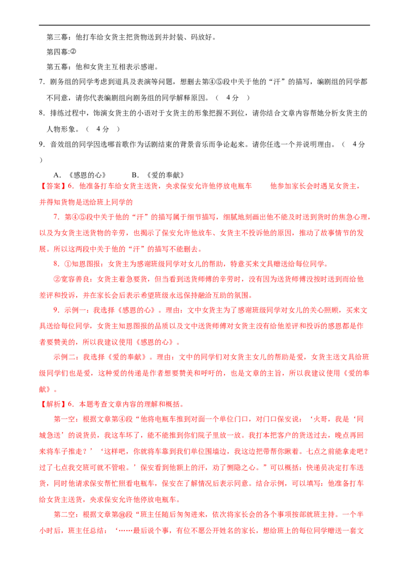 语文（河南卷）（全解全析）_初中全科电子版试卷练习试题_语文_赠送：2024中考模拟题_三模（40套）_语文（河南卷）
