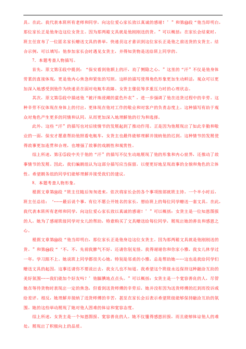 语文（河南卷）（全解全析）_初中全科电子版试卷练习试题_语文_赠送：2024中考模拟题_三模（40套）_语文（河南卷）