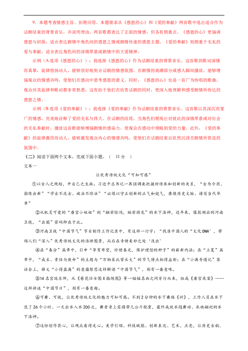 语文（河南卷）（全解全析）_初中全科电子版试卷练习试题_语文_赠送：2024中考模拟题_三模（40套）_语文（河南卷）